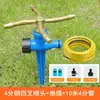 Aspersor giratorio de tres/cuatro brazos de 4 minutos, riego de césped de 360 grados, aspersor de riego, aspersor rociador automático para riego de flores en el techo, rociar agua