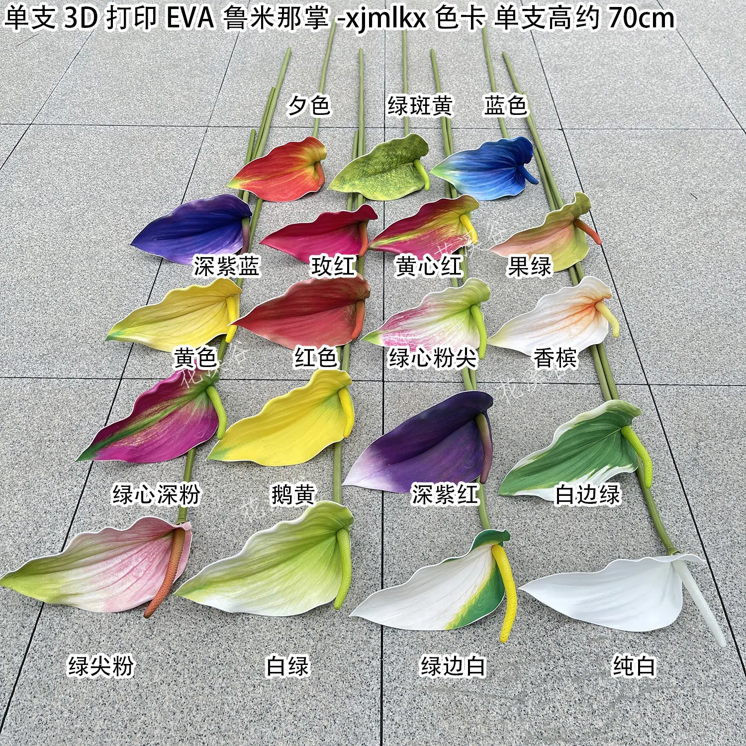 单支3D打印EVA鲁米那掌-xjmlkx 色卡 花溪谷.jp