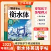 Otoño 2026 Dou Ban Jiang Inglés Estilo Hengshui Hojas de Práctica de Caligrafía Hojas de Práctica de Caracteres del Lenguaje Edición PEP Grados 7, 8, 9 Primer Semestre Estudiantes de Secundaria