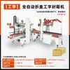 Máquina selladora automática de extremo a extremo para vigas en I Máquina selladora de bordes Caja de cartón Caja de espuma Caja de embalaje para comercio electrónico express