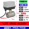 Válvula de bola eléctrica de acero inoxidable resistente a ácidos y álcalis, a prueba de humedad, de tres líneas, dos controles, un control de agua y gas 12V24V220V 1/2 pulgada 3/4 pulgada