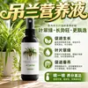 Solução Nutritiva para Planta-Aranha Especial para Folhas Amareladas, Pontas Secas, Murcha, Promovendo o Crescimento, Brotação, Elementos Traço, Solução Nutritiva Universal para Flores