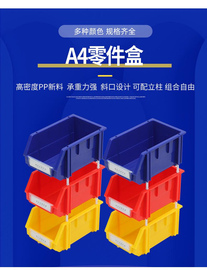 A4零件箱产品海报