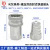 Accesorios Hidráulicos KZE Alta Presión Abierto/Cerrado Doble Auto Sellante Máquina de Moldeo por Inyección Extractor de Núcleo Plataforma de Perforación para Tractores Accesorios para Tuberías de Petróleo