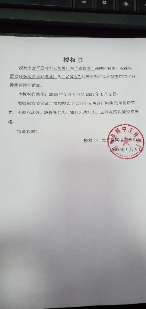 授权书