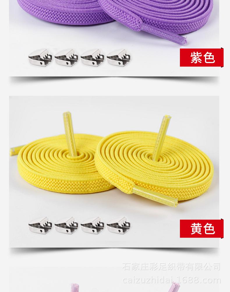 彩足—金属卡头弹力鞋带扁_16.jpg