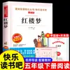 Un Juego Completo de los Cuatro Grandes Clásicos Chinos, Ediciones Originales Auténticas, Edición para Estudiantes de Primaria, Libros Extracurriculares de Lectura Obligatoria para Quinto Grado, Volumen 2, Feliz