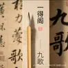 Pincel Yidege Jiuge, Pincel de Pelo Mixto, Pincel de Pelo de Lobo, Pincel de Pelo de Oveja, Pincel Baiyun, Pincel de Caligrafía para Principiantes, Pincel de Pelo de Lobo