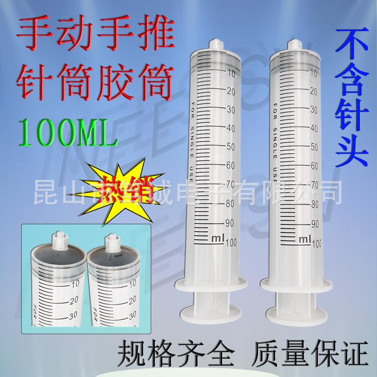 螺口100ML针筒.jpg