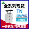 Cilindro de doble eje TN10x10S marca Yingmei TN10x15x20x25x30x40x50x60x70x75x100-S