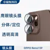 Adecuado para Opporeno15F Cámara Trasera Punto Metálico Diamante Ojo de Águila 15Pro Vidrio Templado Recubierto de Diamantes Película para Lente