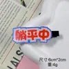 Nuevos pasadores de pelo con texto peculiar, pasadores laterales divertidos y lindos, pasadores personalizados para flequillo, accesorios para el cabello de un yuan de puestos callejeros