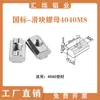 Tuerca deslizante, sujetador para perfil de aluminio estándar europeo, en forma de T de acero inoxidable 304, 20/30, 40, 45 - M3, M4, M5, M6, M8