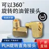 Conector de Manguera de Lubricación en Ángulo Recto Giratorio PLH Conector de Pinza Móvil de 360 Grados Accesorios de Boquilla de Aceite de Cobre para Lubricación de Máquinas Herramienta
