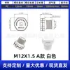 Válvula de Respiración M12X1.0 / M12X1.5, Suministro Directo del Fabricante, Válvula Impermeable y Transpirable, Tornillo Transpirable para Farolas LED