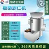 Máquina Peladora Automática de Castañas Máquina Peladora Automática Completa para Puestos Callejeros Comerciales Máquina Eléctrica Descorazonadora de Castañas Extractor de Núcleos de Castaña