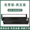 Adequado para Rack de Fita de Impressora EPSON Epson LQ300KH LQ310 LQ520K LX310 Fita