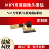 Módulo Mipi HD Personalizado de 5.0 Milhões com Chip GC5025 para Câmera de Celular e Tablet Disponível para Atacado