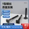 Tornillos de Acero 45 # de Alta Resistencia Grado 12.9, Múltiples Modelos M12-M30 Negro Oxidado Tornillos de Punzonado y Fresado al por Mayor.