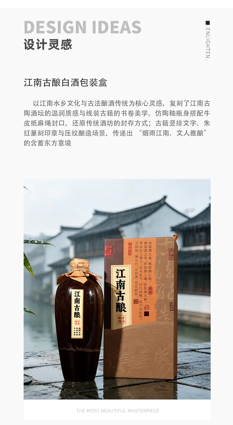 江南古酿详情页_10.jpg