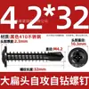 Tornillos Autorroscantes Autorroscantes de Cabeza Plana Grande en Forma de Cruz de Acero Inoxidable 410 Negro M4.2-M4.8 Tornillos Autorroscantes Autorroscantes de Cabeza Redonda
