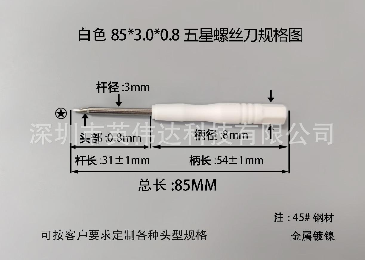 85-3.0-0.8五星白色