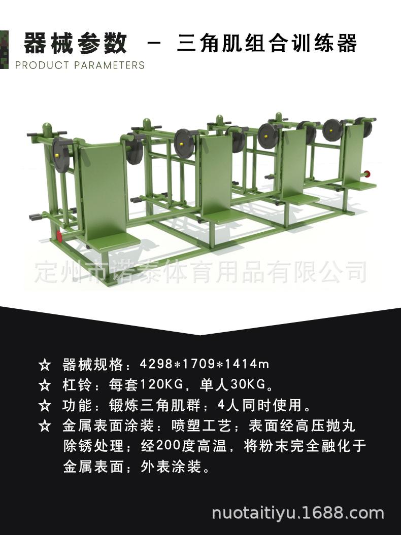 三角肌组合训练器