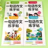 Escuela Primaria Chino Un Diario de Una Oración, Escritura Descriptiva, Escritura Narrativa, Escritura de Descripción de Objetos, Iluminación de la Escritura, Libros Ilustrados y Libros de Práctica de Caligrafía