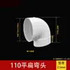 Pvc110 accesorios para tubería plana inodoro balcón tubería drenaje plano tubería ovalada drenaje de piso codo de desplazamiento junta en T