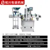 Máquina Tudo-em-Um de Tamponamento e Rosqueamento de Quatro Rodas Songchuan Machinery Equipamento para Linha de Produção de Alimentos e Farmacêuticos Adequado para Tampas de Garrafa de 30-85 mm
