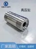 Acessórios para Jato de Água, Cilindro de Alta Pressão, Conjunto Booster, Bomba Booster de Corte a Água, Suporta 800 Megapascais, Cilindro de Alta Pressão Xusheng