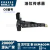 El Sensor de Nivel de Aceite 12618638755 es adecuado para los modelos BMW 2017-2020 230i 2.0T 330i 2.0T