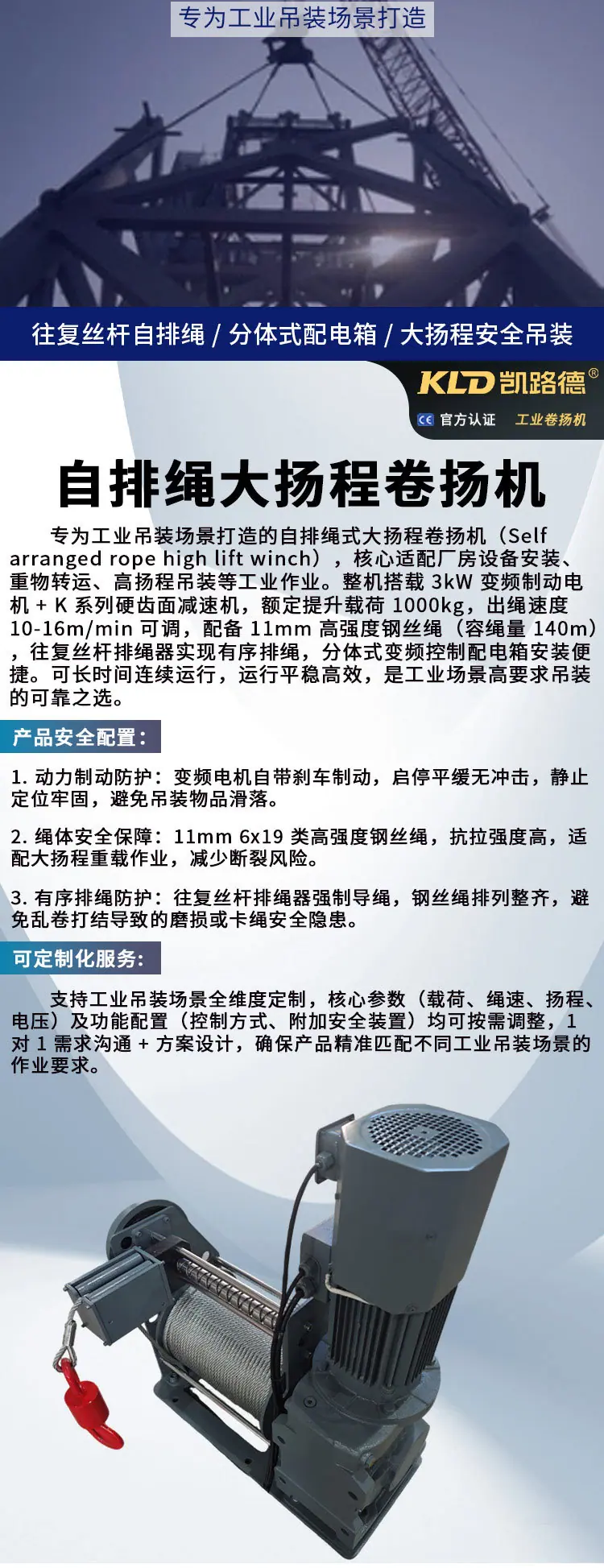 自排绳大扬程卷扬机详情页_01.jpg