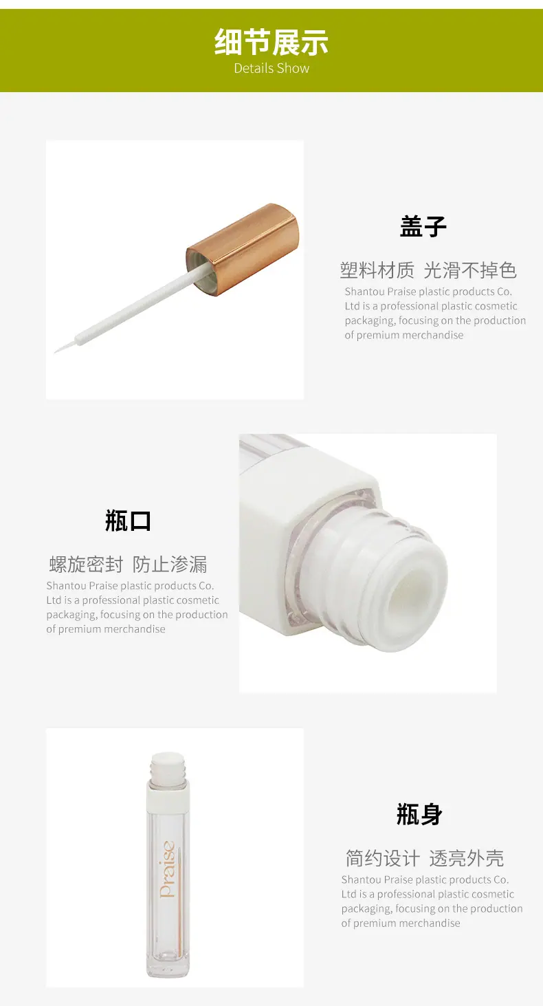 睫毛液管
