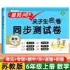 Alunos do Ensino Fundamental das Séries 1, 2, 3, 4, 5 e 6, Chinês, Matemática, Inglês, Volume 1 e 2, Papel Secreto de Huanggang Shizi