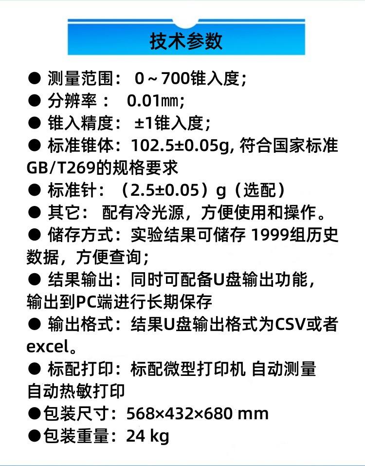 SH017 参数 恒温锥入度