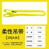 Correas de Elevación Flexibles, Eslingas de Elevación, Estándar Nacional Industrial de 3 Toneladas, 5 Toneladas, 6 Toneladas, Grúa para Moldes, Grúa Polipasto, Eslinga Suave para Levantar Árboles