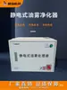 Purificador de Niebla de Aceite Industrial Yingcan Jds, Colector Electrostático de Humos de Aceite para Máquinas Herramienta CNC, Equipo de Separación y Filtración de Contaminación por Aceite