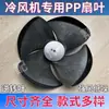 Enfriador Evaporativo Industrial Comercial Ventilador de Aspas Grandes Aspas de Ventilador Universales Aplicable a Accesorios de Enfriador