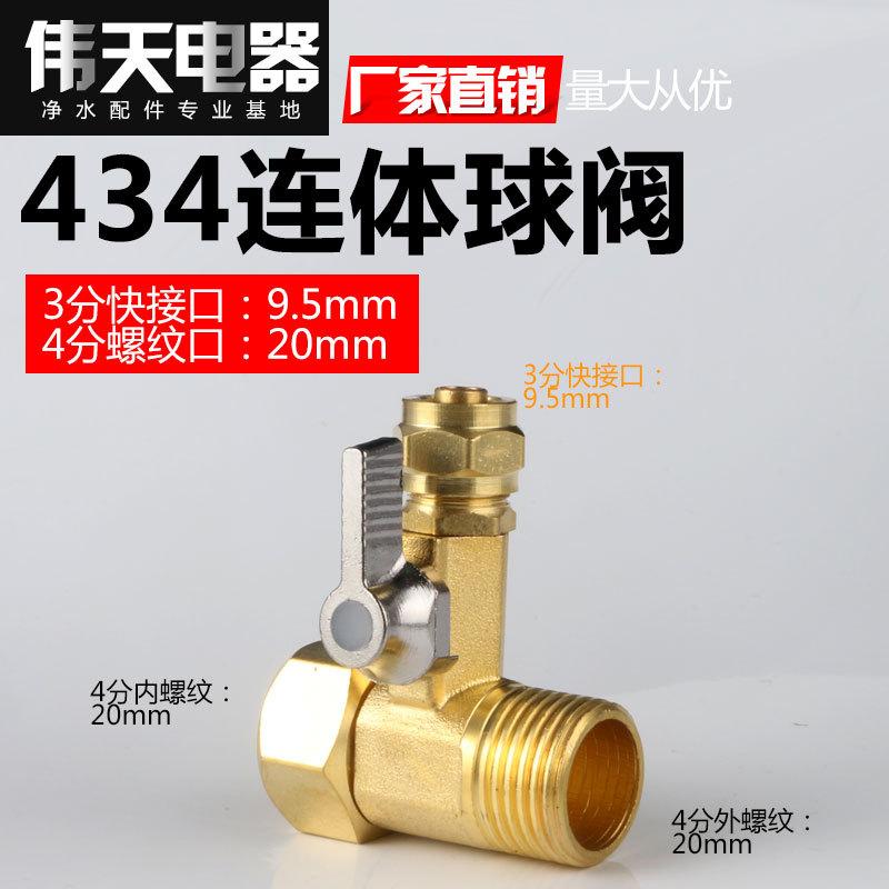 434连体球阀（纯铜）