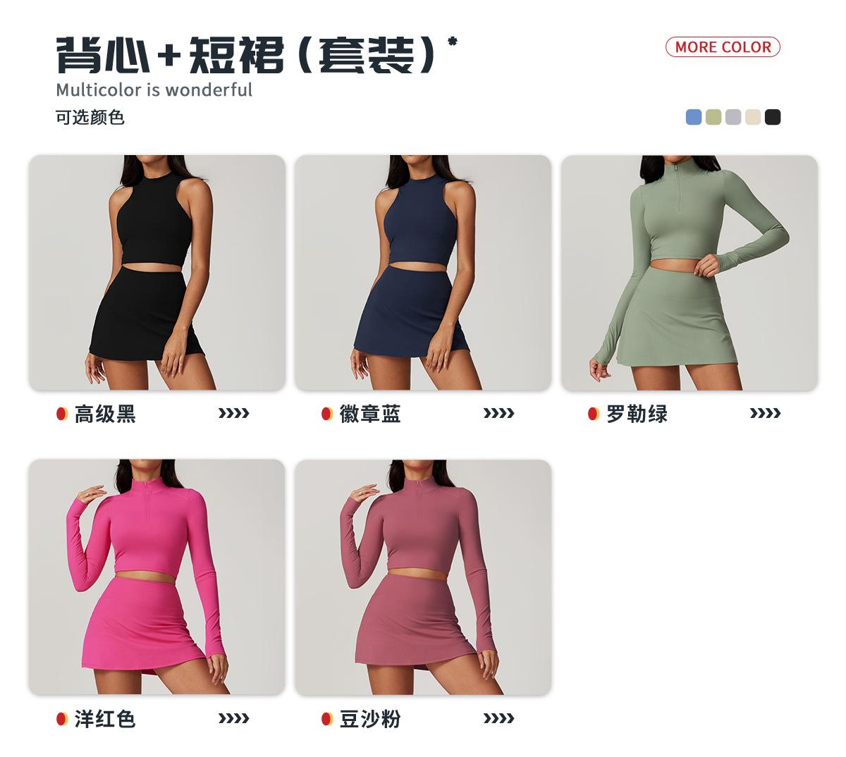 04多选配色_背心+短裙.jpg