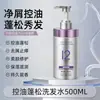 Champú Tendencia en Tiktok con 12 Tipos de Aminoácidos y Queratina para Volumen, Control de Grasa, Suavidad, Nutrición, Anticaspa y Reparación del Cabello