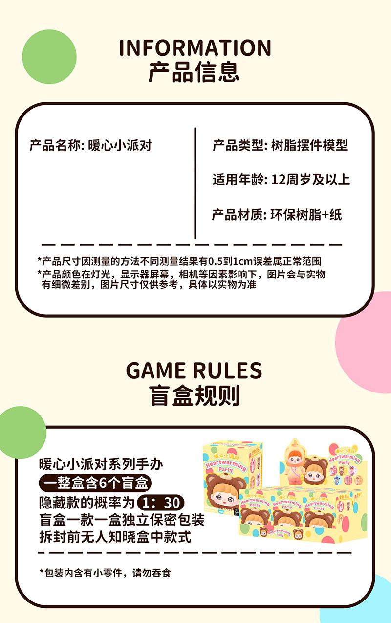 暖心小派对详情页_04.jpg