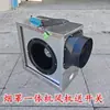 Ventilador de campana extractora integrado con botón de coincidencia de ventilador, conector de interruptor, ventilador extractor de humos de aceite, accesorios de campana extractora de acero inoxidable