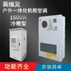 Aire Acondicionado para Gabinete Invek 1500W EC15HDNC1J Tipo Calefacción y Refrigeración Gabinete de Comunicación Base Integrada para Exteriores