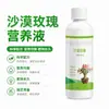 Solución Nutritiva Pura Rosa del Desierto, Fertilizante para Suculentas, Fertilizante Especial para Prevenir la Floración y la Caída de Hojas, Promoviendo el Crecimiento, el Mantenimiento y la Estimulación Floral