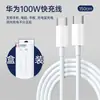Cable de datos de carga súper rápida tipo C de doble cabezal de 100 W adecuado para teléfonos/portátiles Huawei y Apple cable de carga rápida doble C
