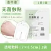 Apósito Transparente para Fijar Catéteres, Apósito de Película de PU Estéril, Parche Impermeable para Catéter Venoso PICC Médico, Reemplazo para Xibixi