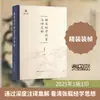 Coleção Anotada e Traduzida de Comentários sobre os Clássicos do Canal Horizontal, Escrita por Di Liping, Clássicos Históricos, Livraria Chongwen