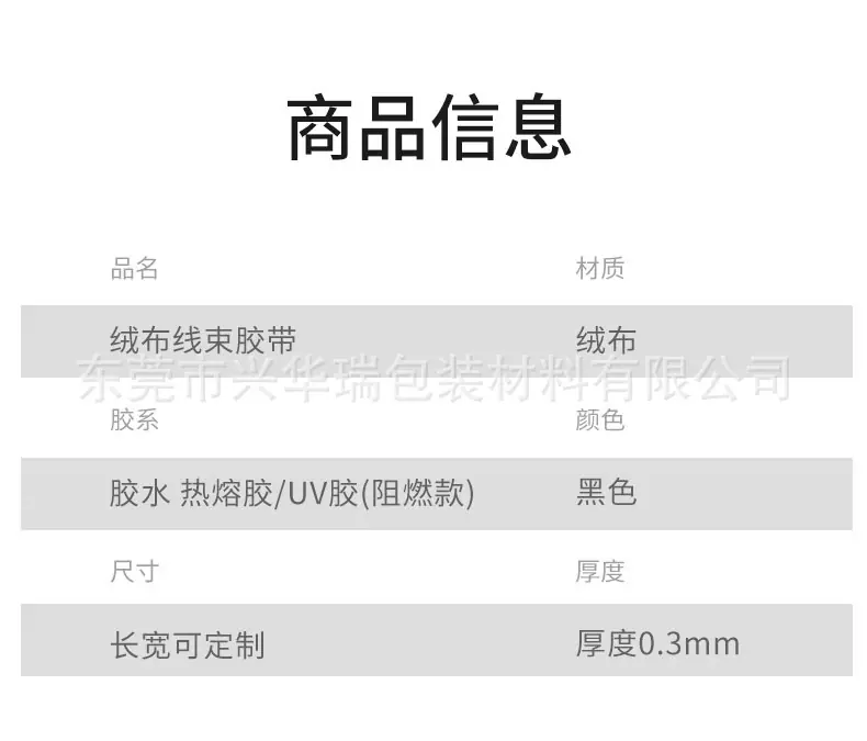 黑色胶布详情页_10.jpg